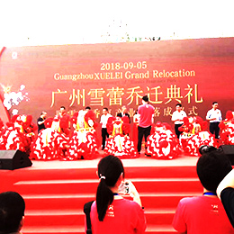 喬遷慶典策劃,落成典禮策劃,喬遷儀式,落成慶典