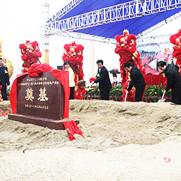 奠基儀式,奠基典禮,奠基慶典,活動策劃