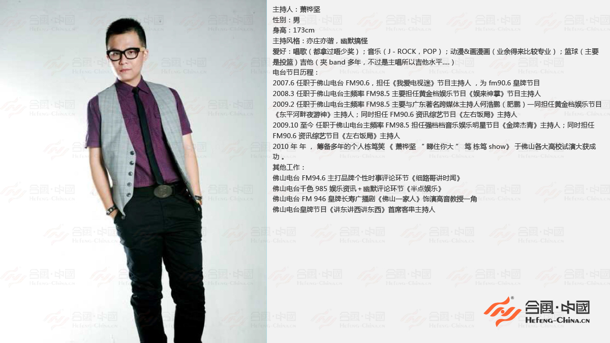 廣州電視臺(tái)主持人,廣州電視臺(tái)司儀