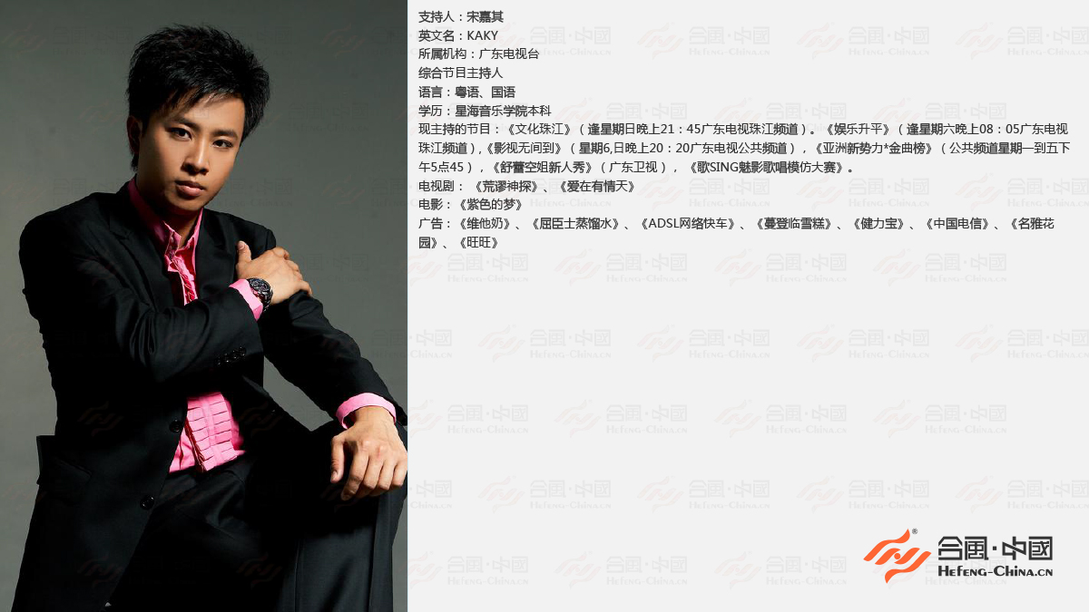 廣州電視臺主持人,廣州電視臺司儀