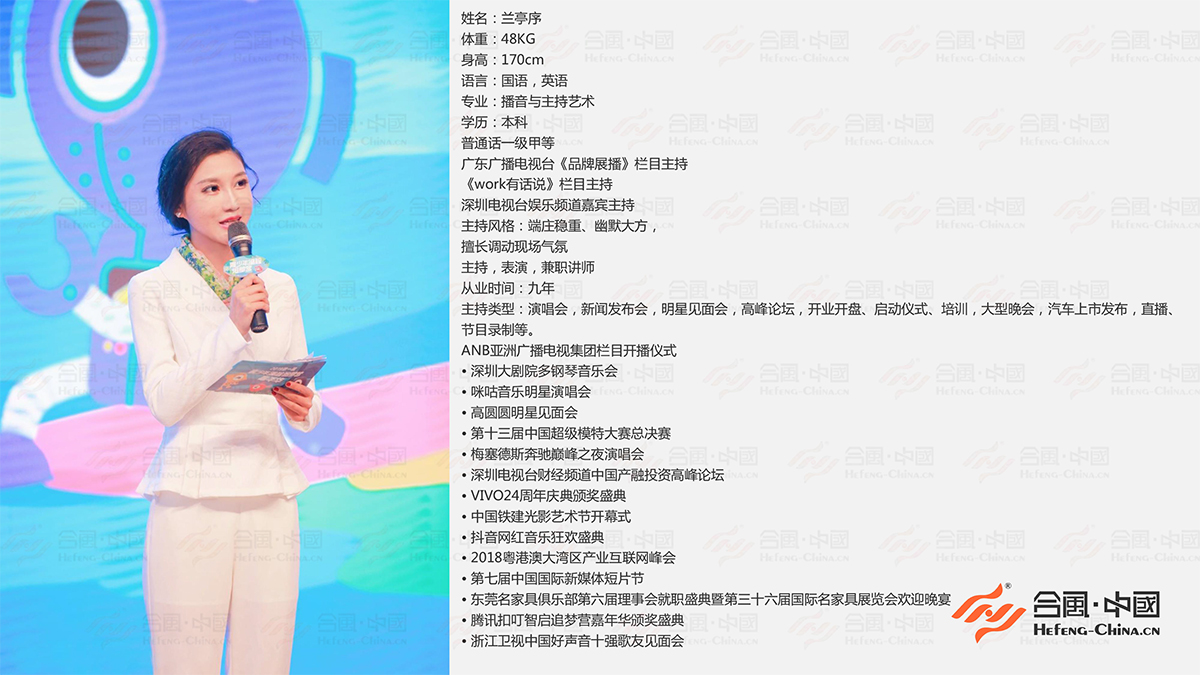 廣州主持人經紀公司,廣州司儀經紀公司